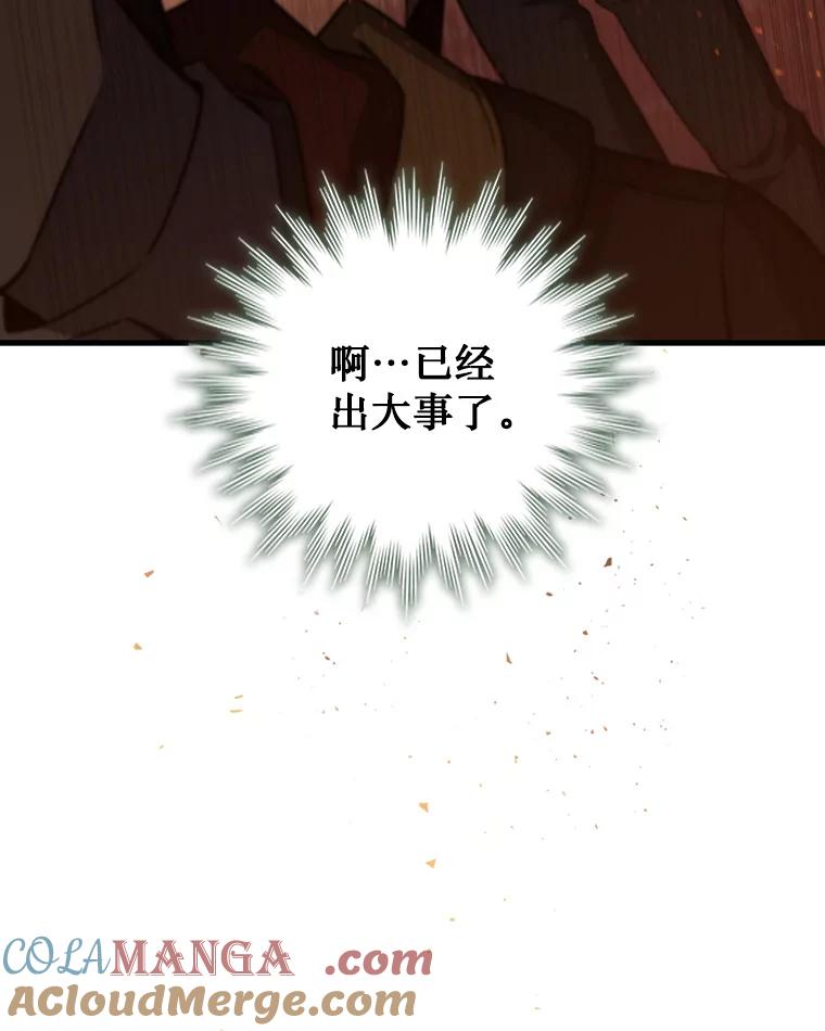《噬龙魔法师》22.陷阱 第121页