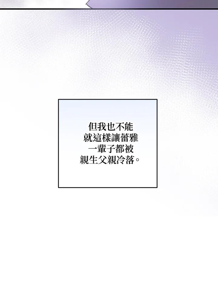 《解救好战丈夫的女儿》第23话 第84页