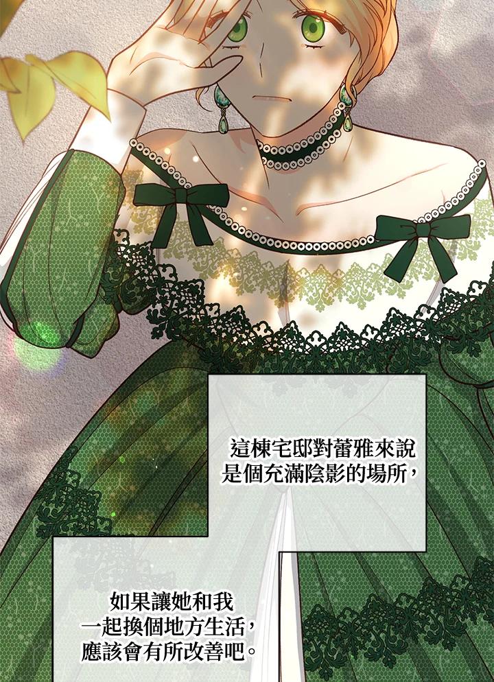 《解救好战丈夫的女儿》第23话 第68页