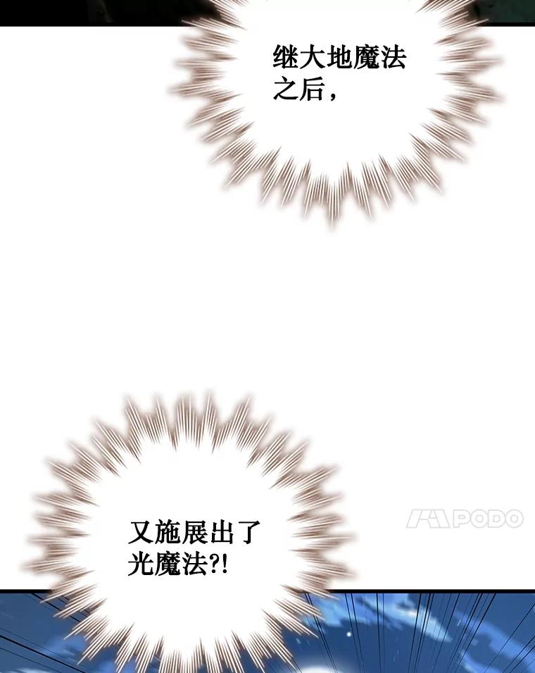 《噬龙魔法师》22.陷阱 第7页