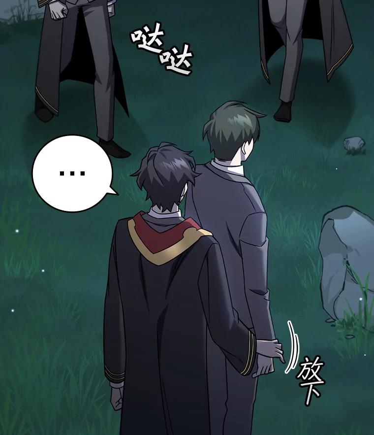 《噬龙魔法师》22.陷阱 第78页