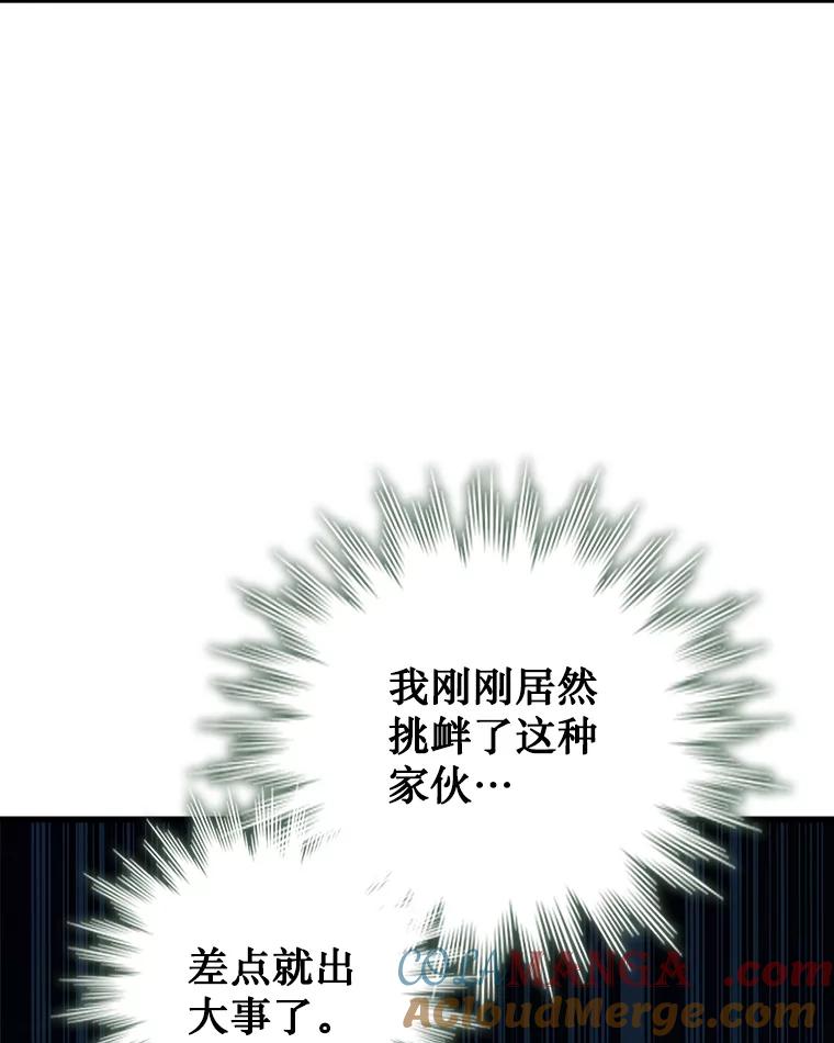 《噬龙魔法师》22.陷阱 第117页