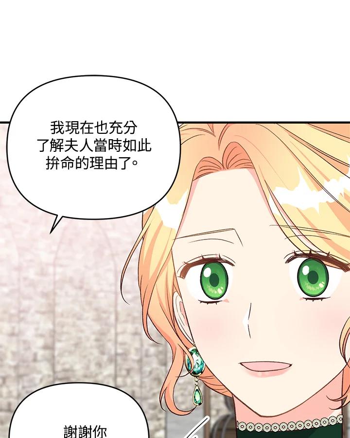 《解救好战丈夫的女儿》第23话 第26页