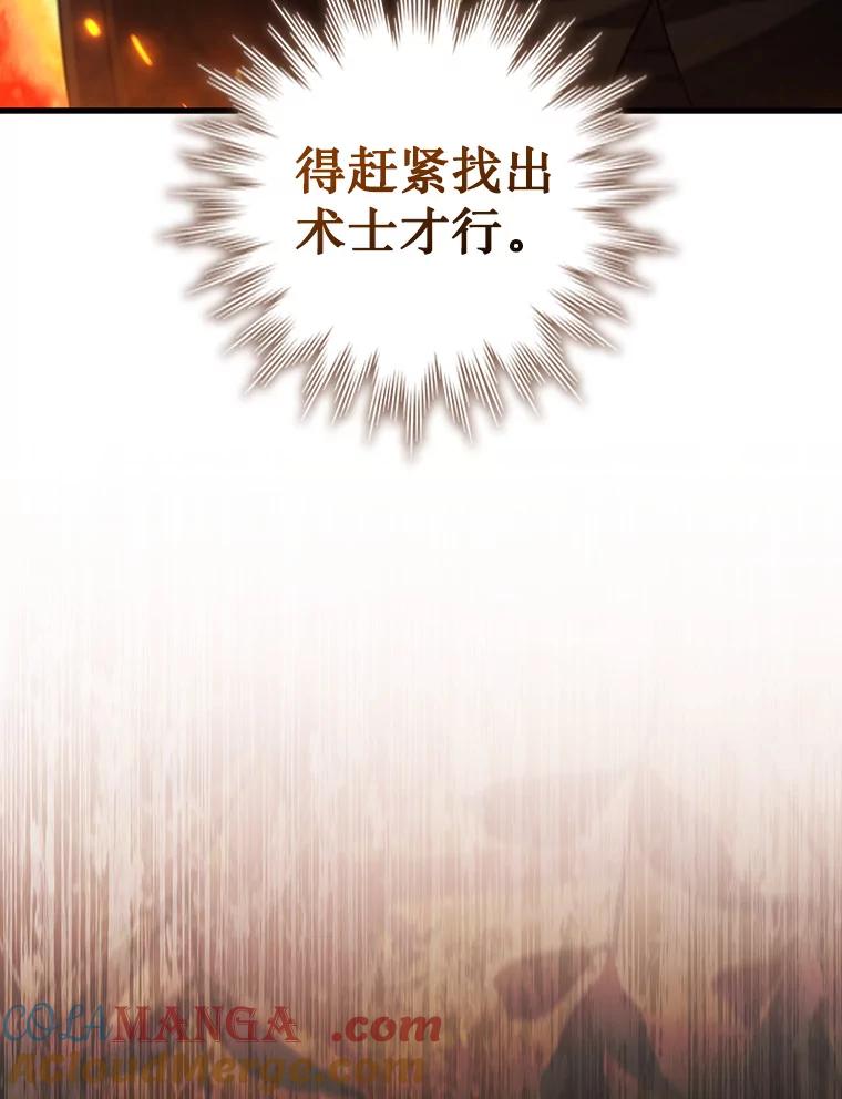《噬龙魔法师》22.陷阱 第125页