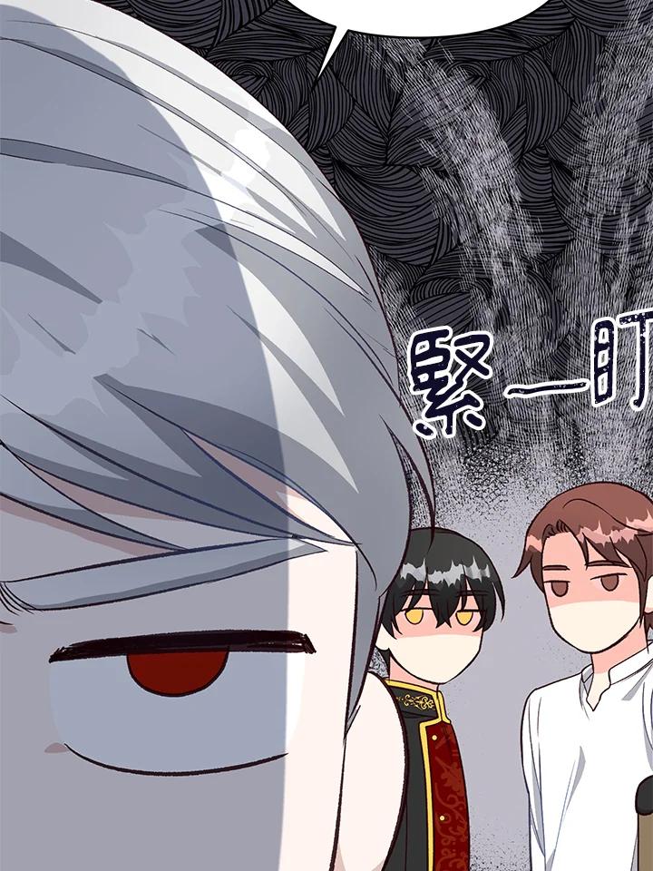 《解救好战丈夫的女儿》第23话 第118页