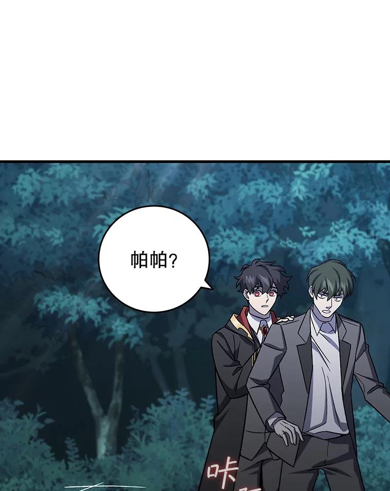 《噬龙魔法师》22.陷阱 第67页