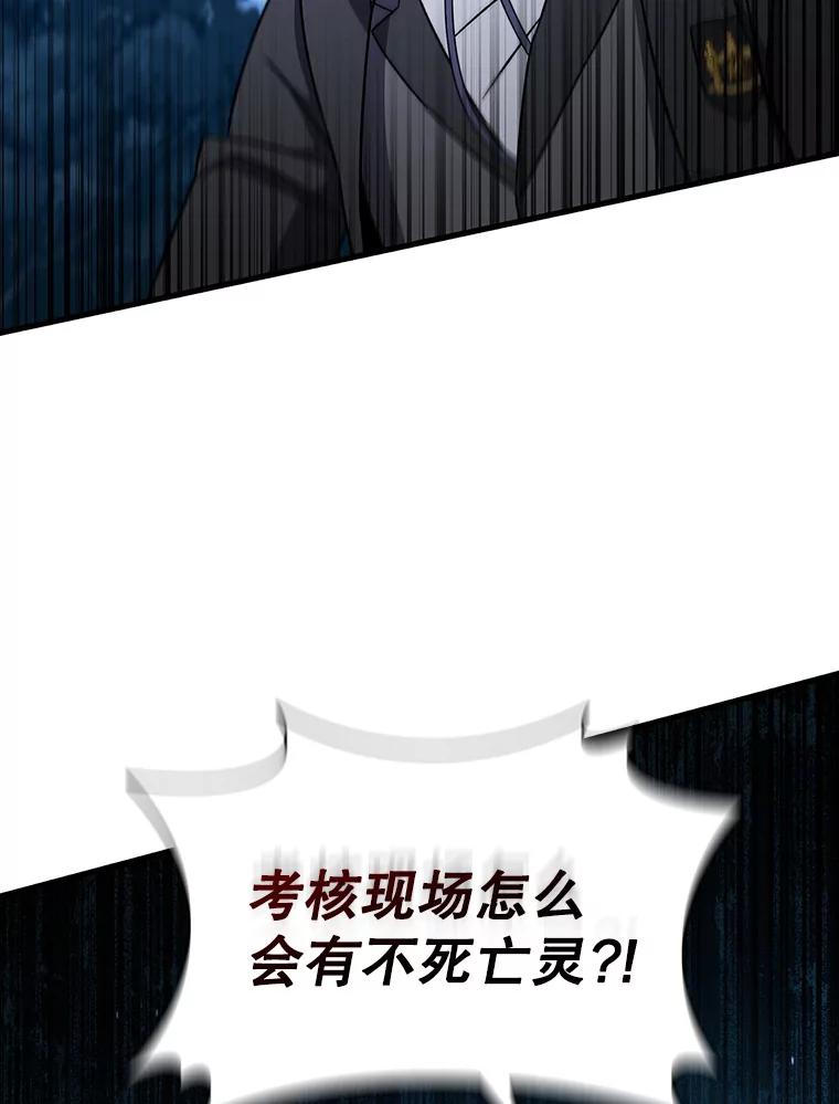 《噬龙魔法师》22.陷阱 第92页
