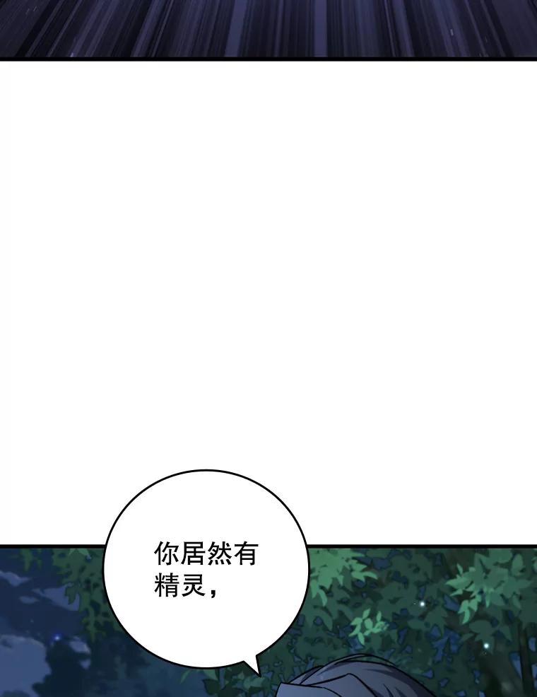 《噬龙魔法师》22.陷阱 第44页