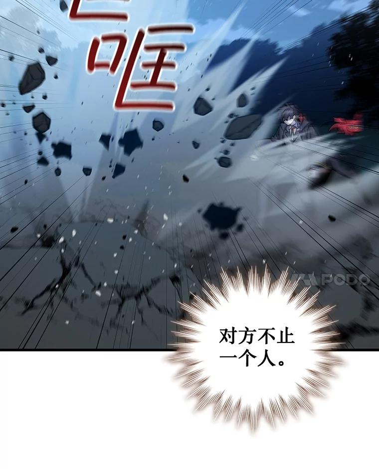 《噬龙魔法师》22.陷阱 第14页