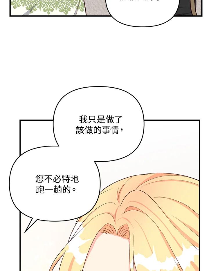 《解救好战丈夫的女儿》第23话 第12页