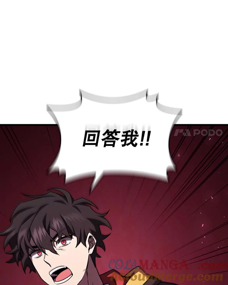 《噬龙魔法师》22.陷阱 第113页