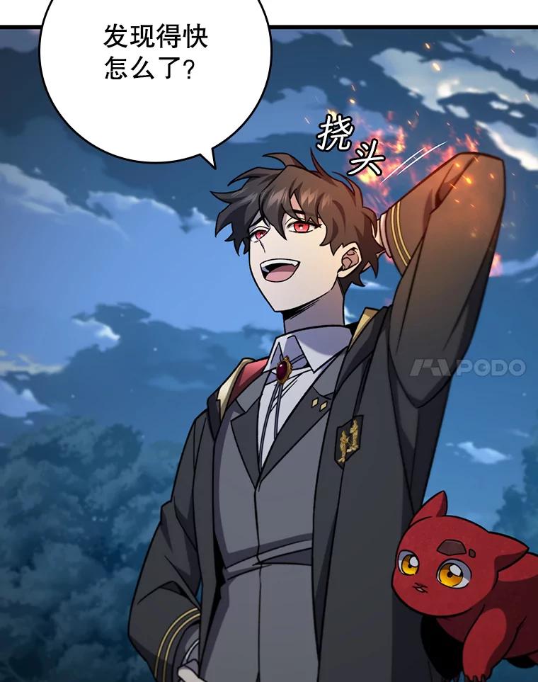 《噬龙魔法师》22.陷阱 第48页