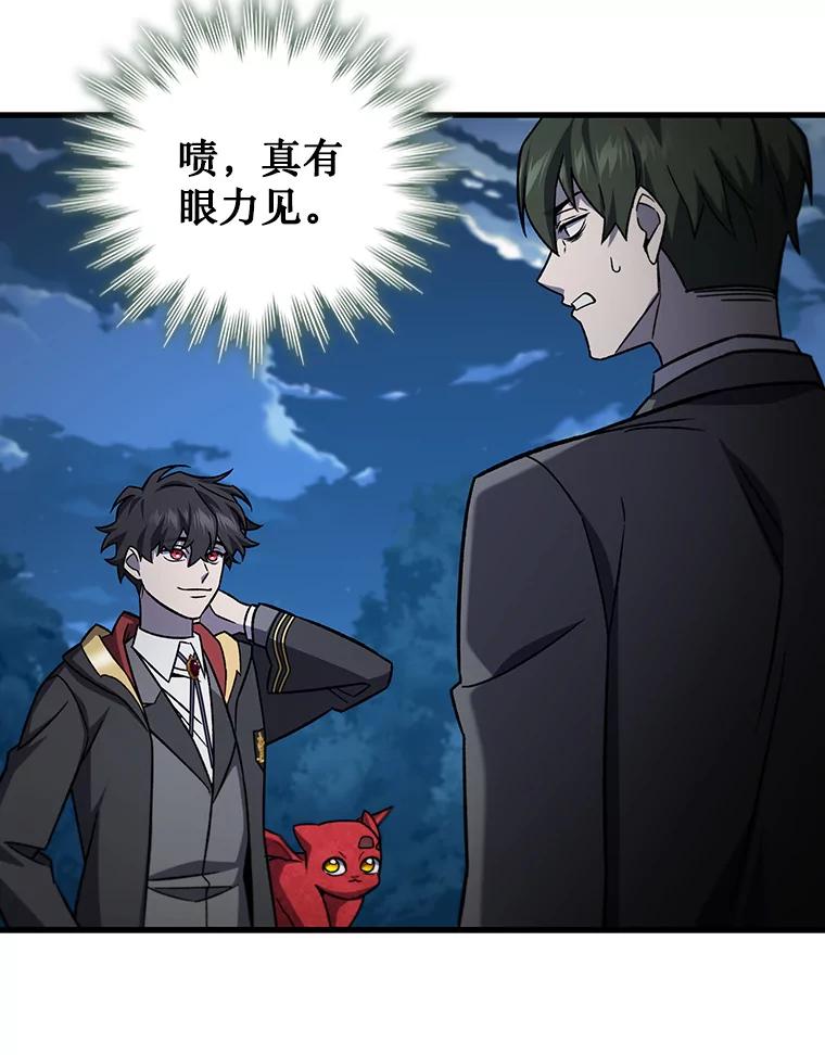 《噬龙魔法师》22.陷阱 第56页