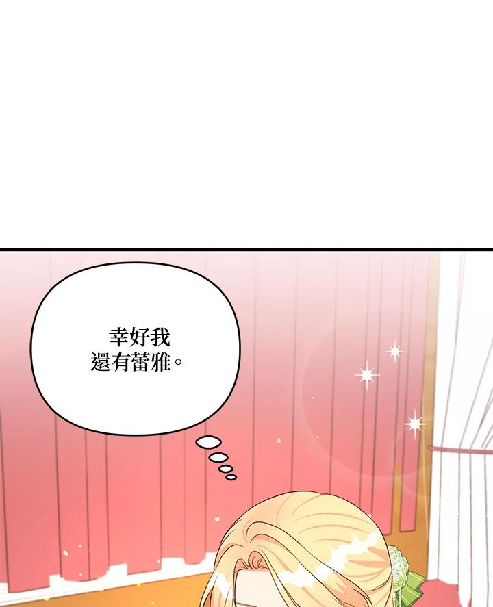 《解救好战丈夫的女儿》第23话 第107页