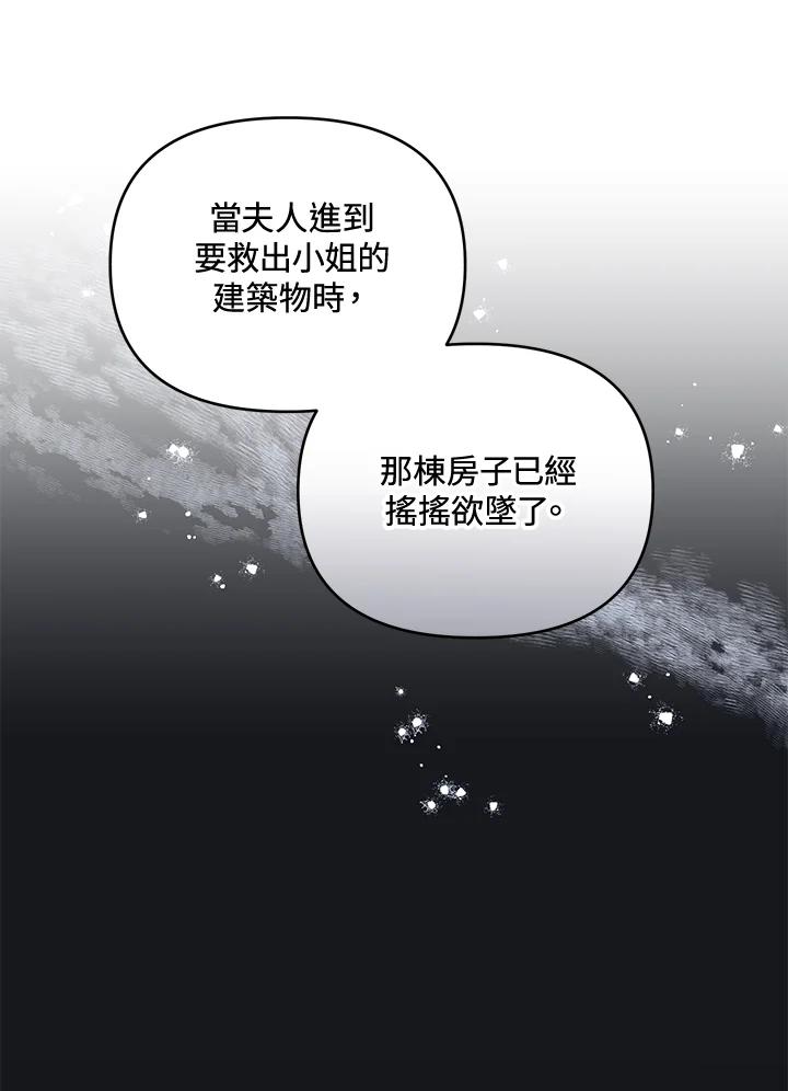 《解救好战丈夫的女儿》第23话 第42页