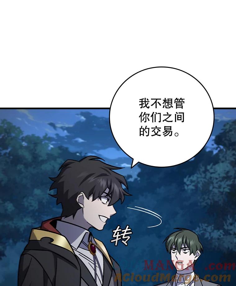 《噬龙魔法师》22.陷阱 第57页