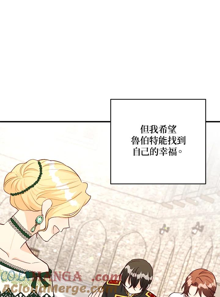 《解救好战丈夫的女儿》第23话 第81页