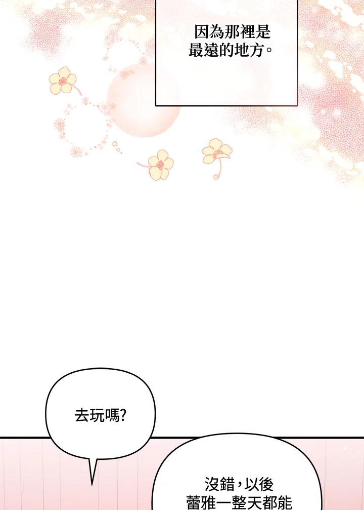 《解救好战丈夫的女儿》第23话 第96页