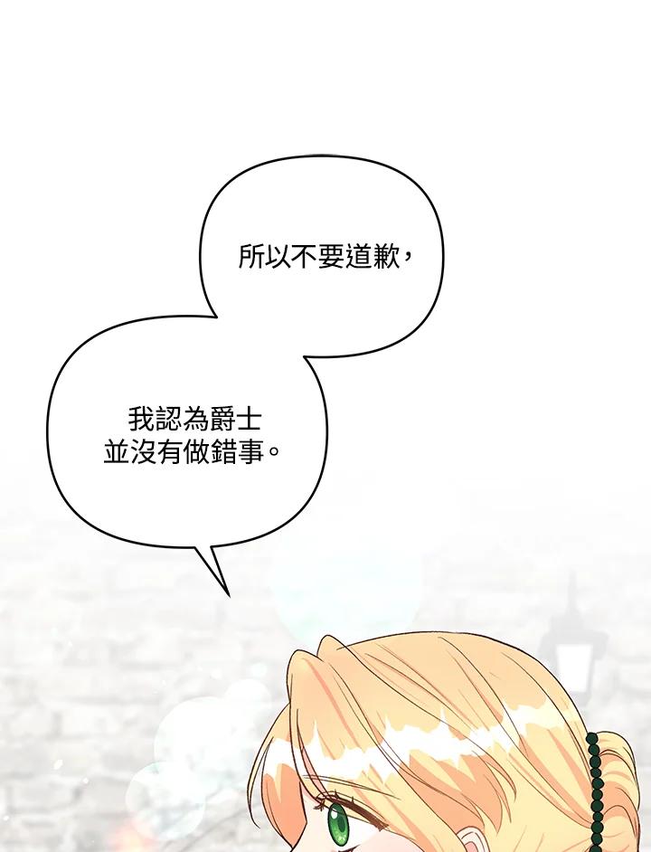 《解救好战丈夫的女儿》第23话 第59页