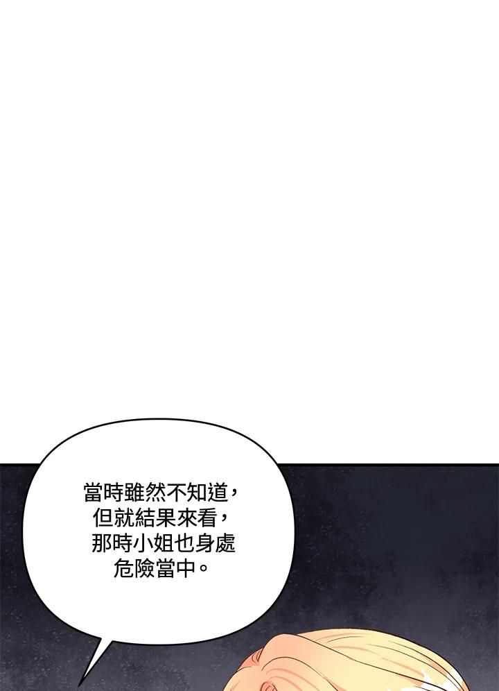 《解救好战丈夫的女儿》第23话 第46页