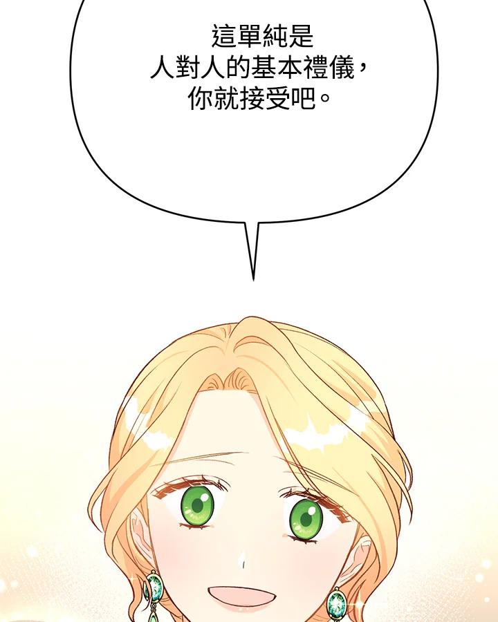 《解救好战丈夫的女儿》第23话 第22页