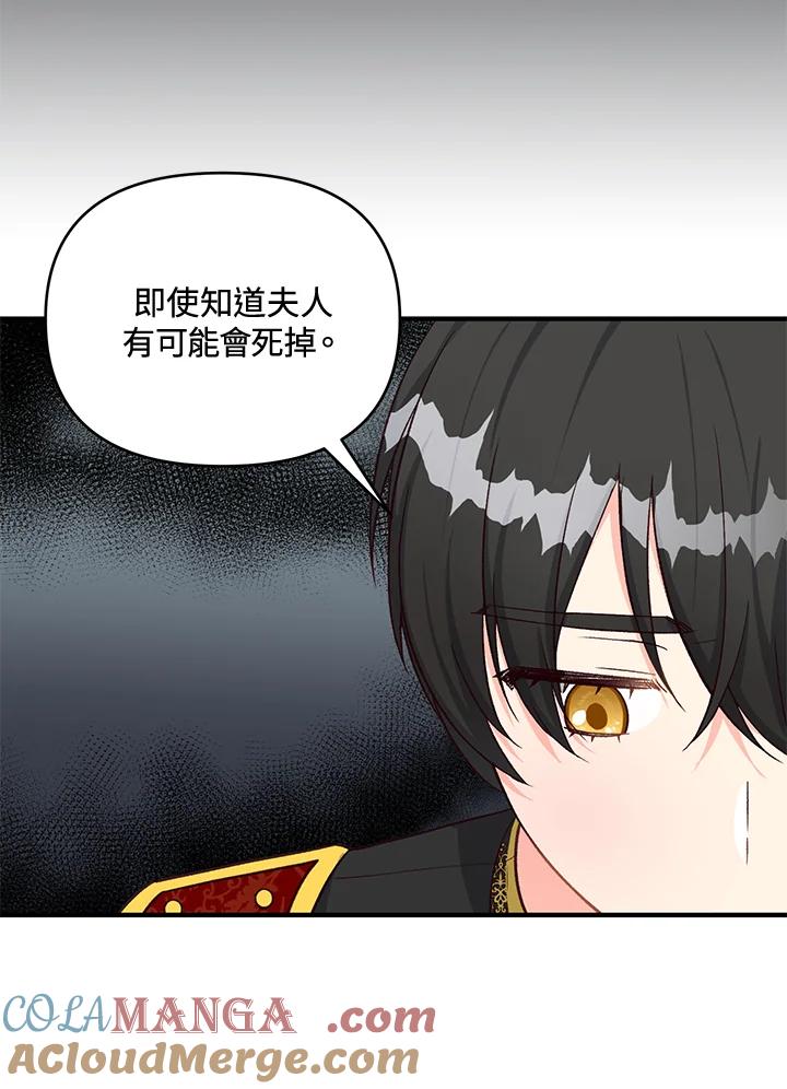《解救好战丈夫的女儿》第23话 第45页