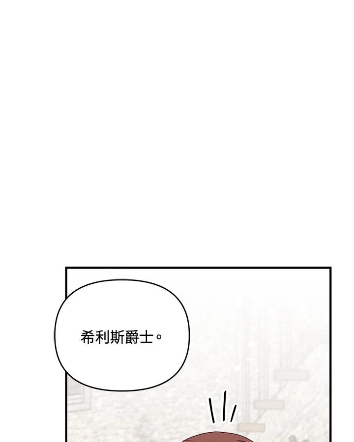《解救好战丈夫的女儿》第23话 第4页