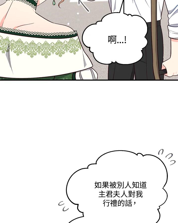 《解救好战丈夫的女儿》第23话 第19页