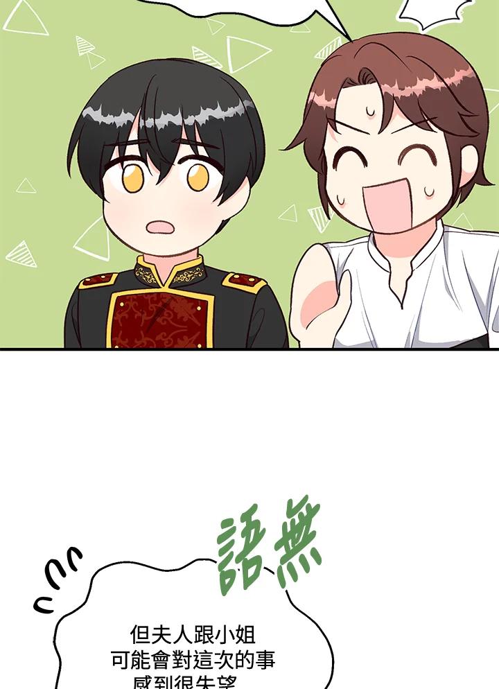 《解救好战丈夫的女儿》第23话 第72页
