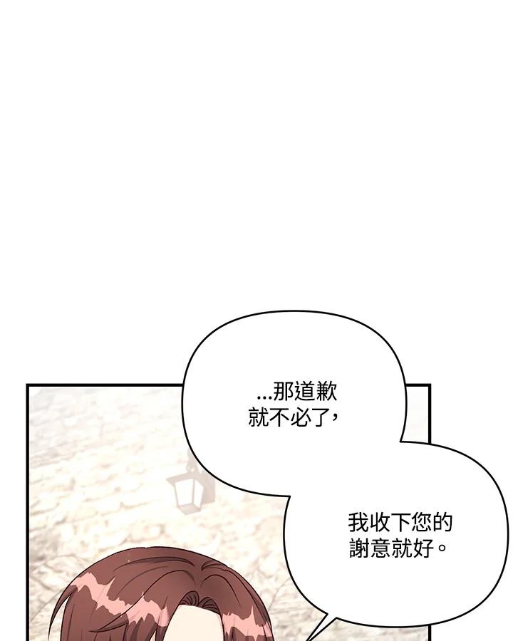 《解救好战丈夫的女儿》第23话 第24页