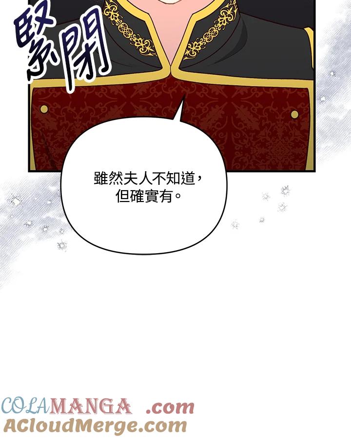 《解救好战丈夫的女儿》第23话 第41页