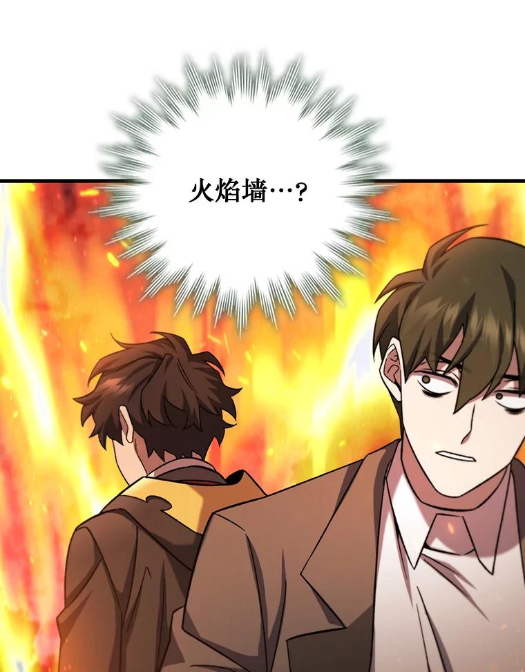 《噬龙魔法师》22.陷阱 第108页