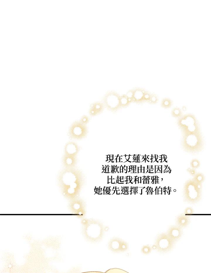 《解救好战丈夫的女儿》第23话 第50页