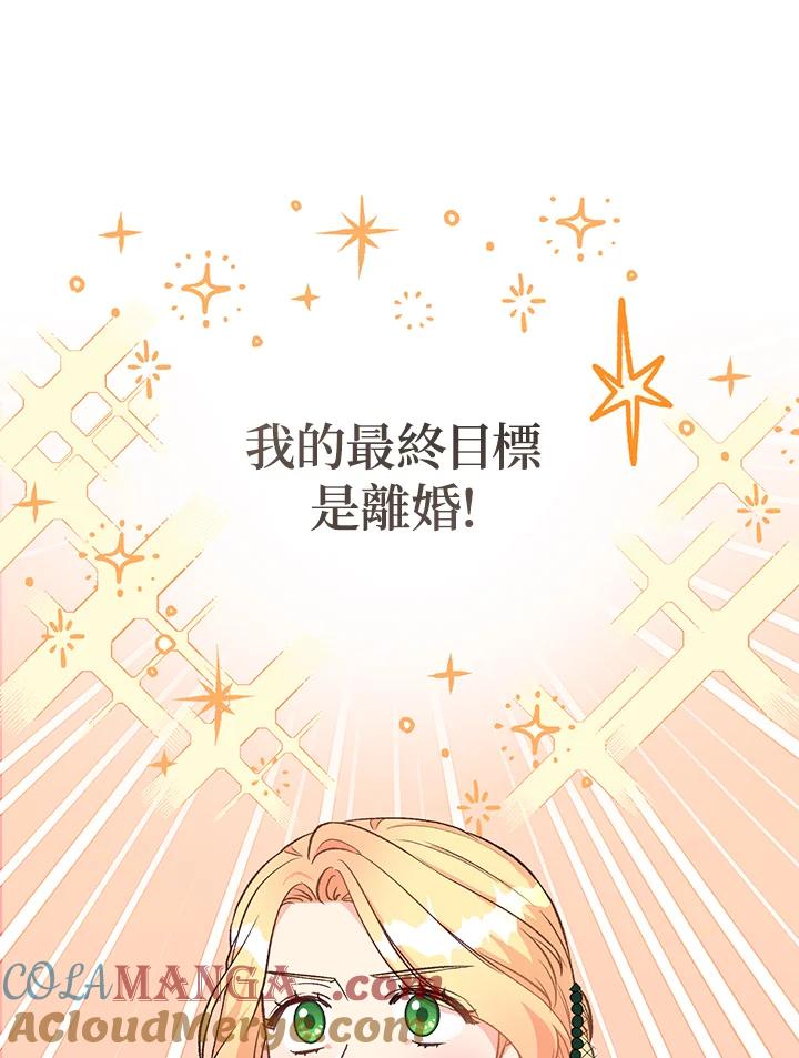《解救好战丈夫的女儿》第23话 第85页