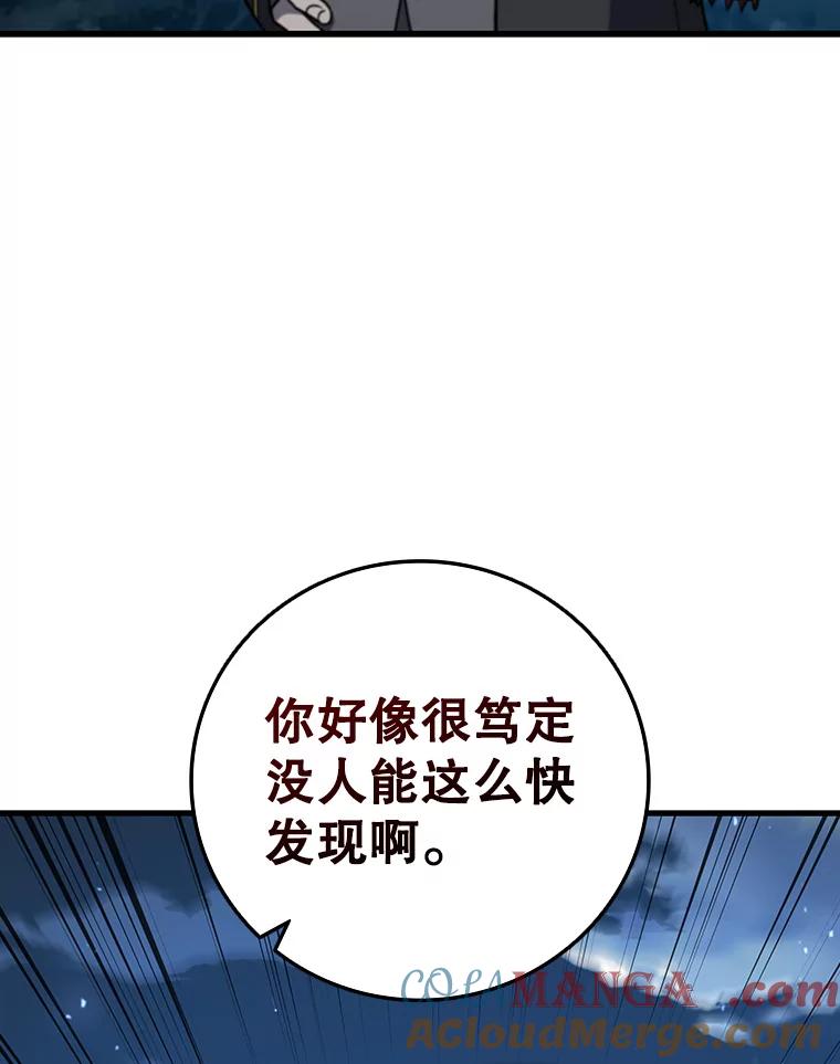 《噬龙魔法师》22.陷阱 第49页