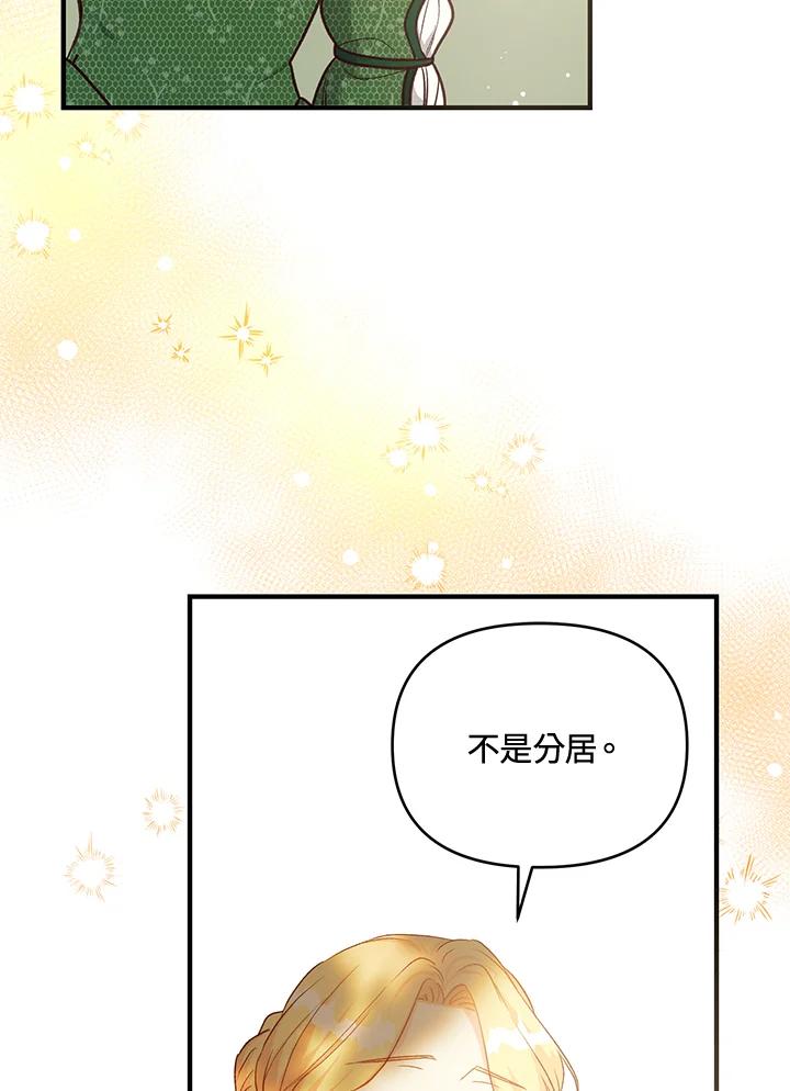 《解救好战丈夫的女儿》第23话 第74页