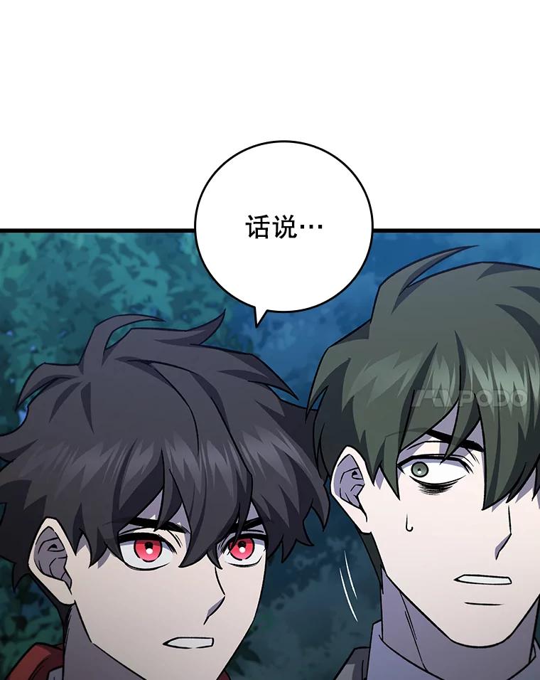 《噬龙魔法师》22.陷阱 第72页
