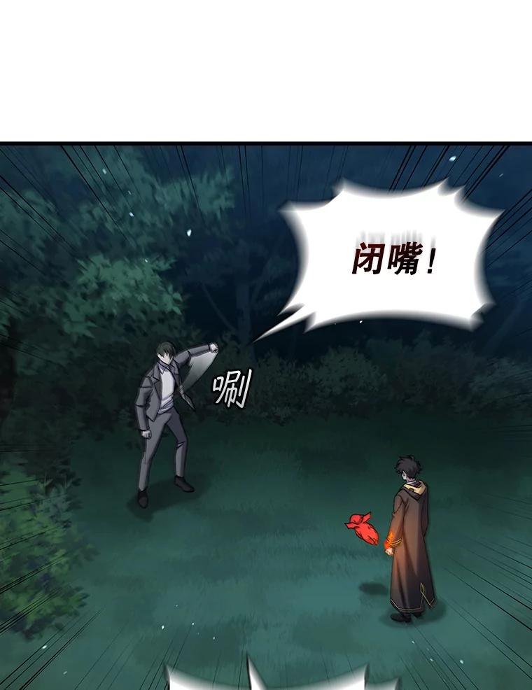 《噬龙魔法师》22.陷阱 第39页