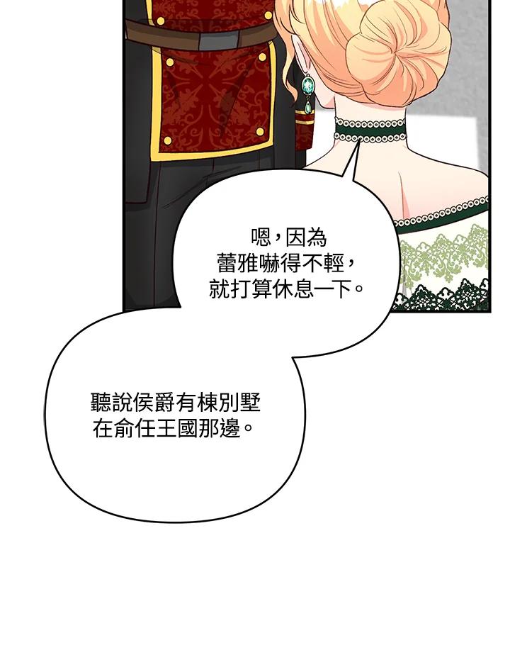 《解救好战丈夫的女儿》第23话 第66页