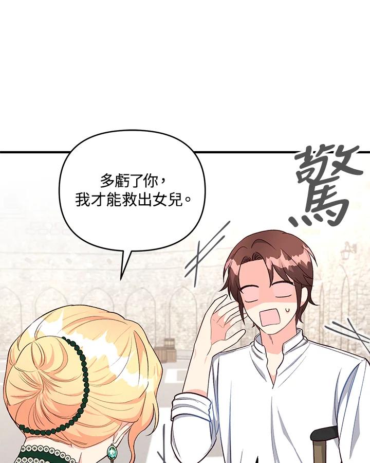 《解救好战丈夫的女儿》第23话 第18页