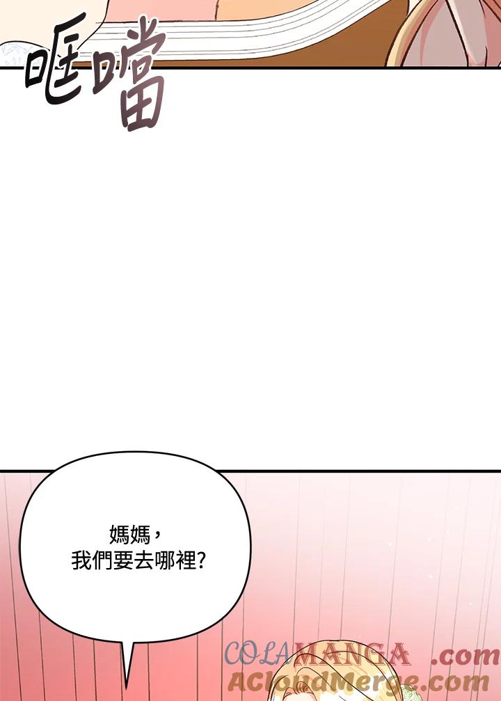《解救好战丈夫的女儿》第23话 第93页