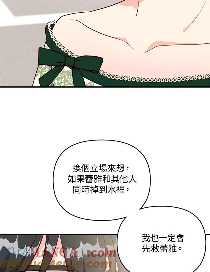 《解救好战丈夫的女儿》第23话 第57页