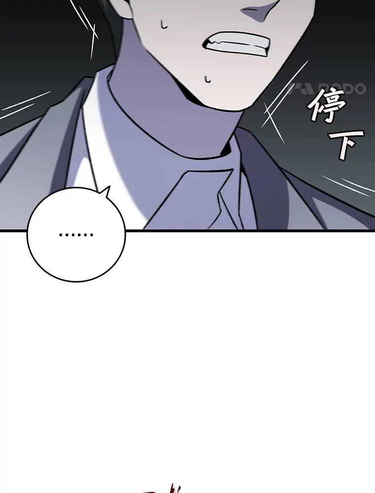 《噬龙魔法师》22.陷阱 第100页