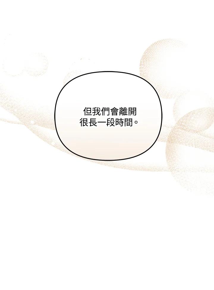 《解救好战丈夫的女儿》第23话 第76页