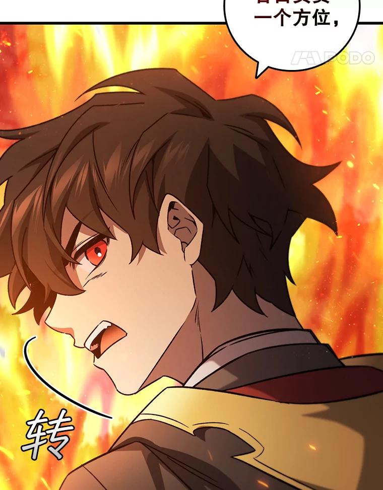 《噬龙魔法师》22.陷阱 第110页