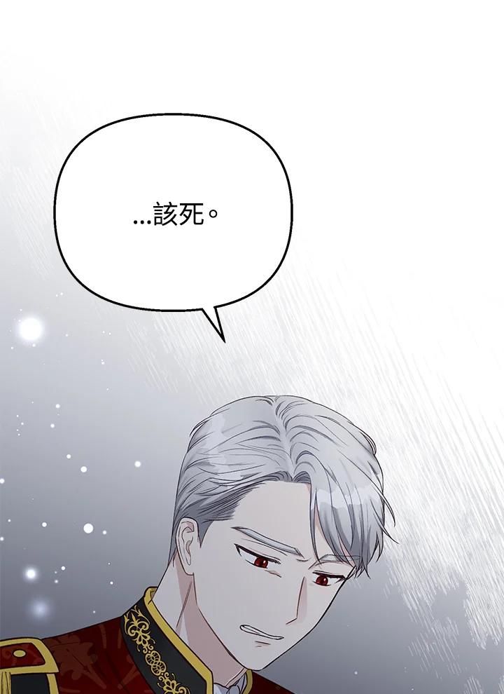 《解救好战丈夫的女儿》第24话 第26页