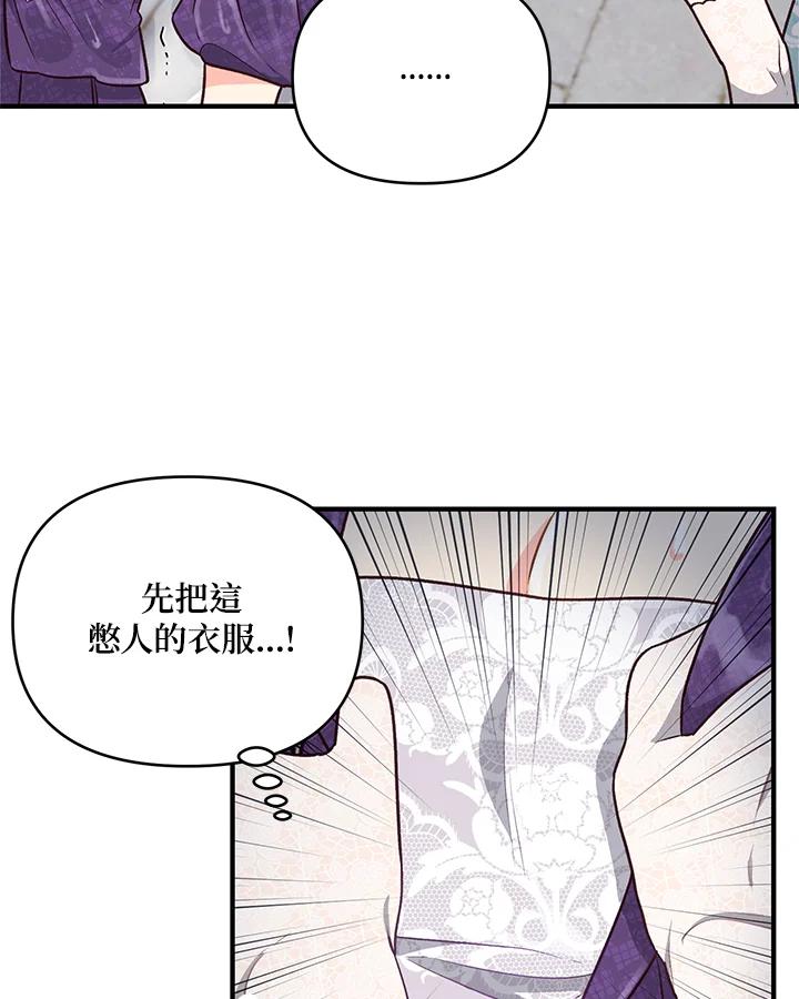 《解救好战丈夫的女儿》第24话 第100页