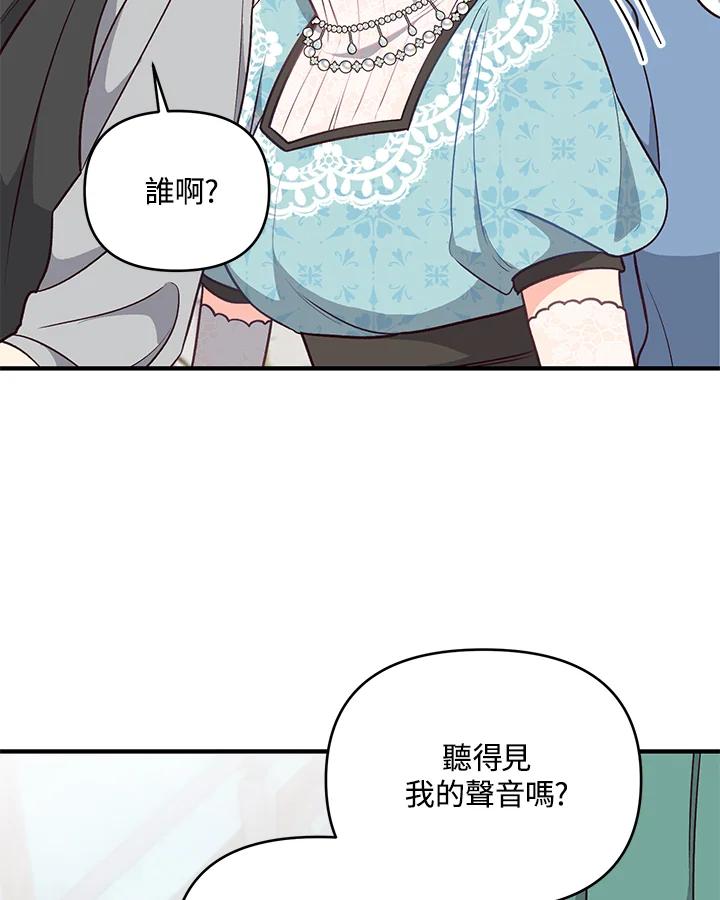 《解救好战丈夫的女儿》第24话 第98页