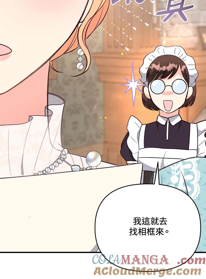 《解救好战丈夫的女儿》第24话 第49页