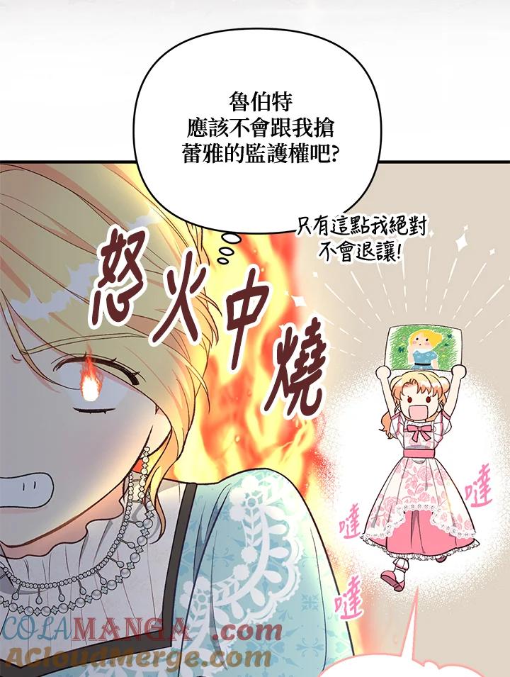 《解救好战丈夫的女儿》第24话 第41页